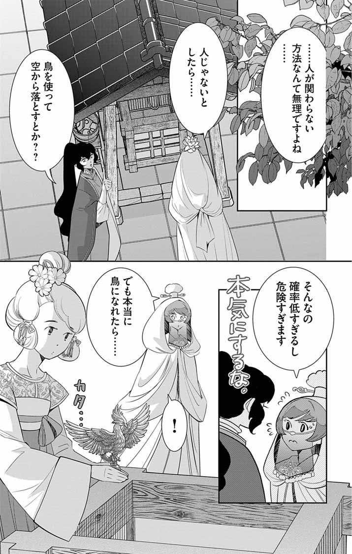 Koukyu no Kage Koushu: Jujutsushi wa Nazo wo Yomu Chapter 16 11ページ