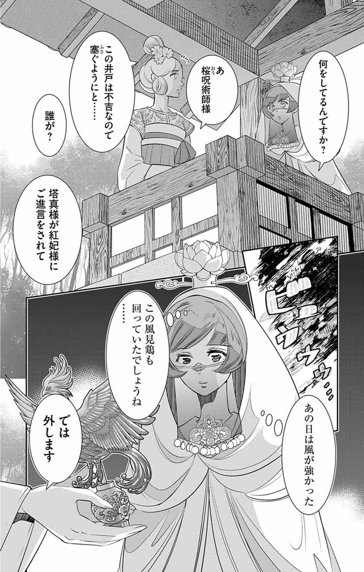 Koukyu no Kage Koushu: Jujutsushi wa Nazo wo Yomu Chapter 16 12ページ