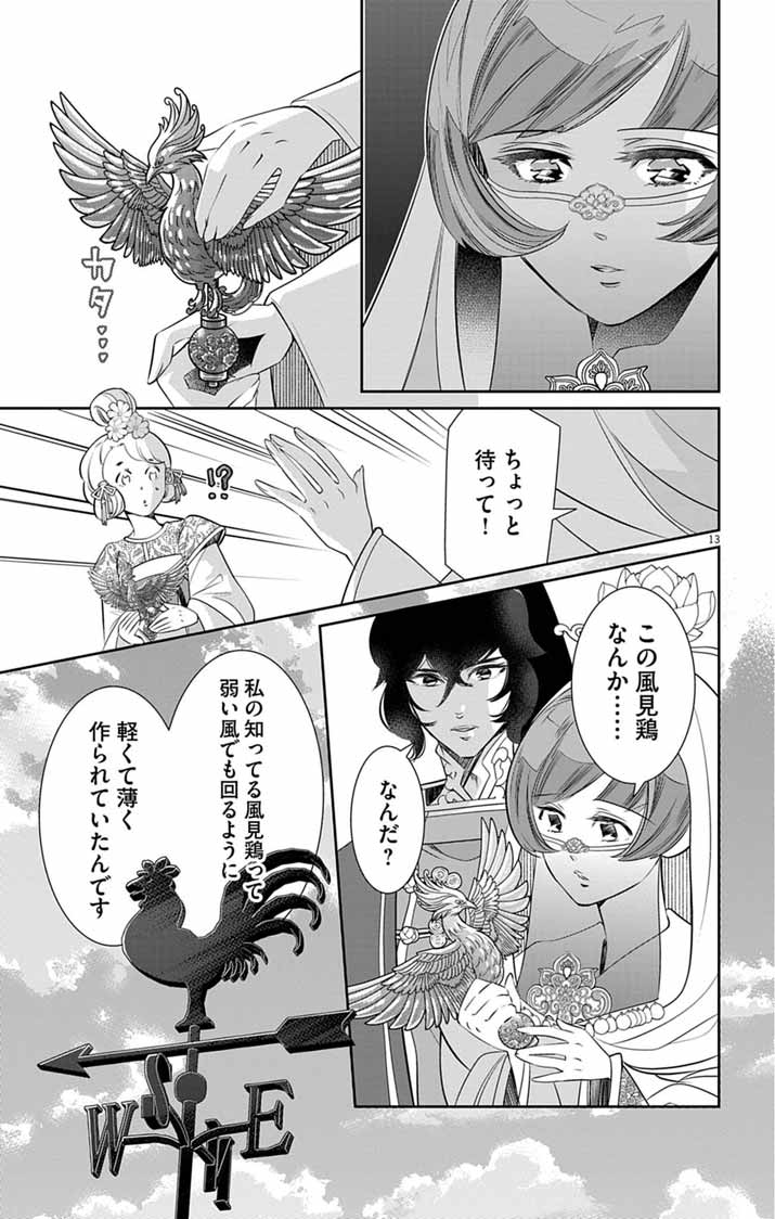 Koukyu no Kage Koushu: Jujutsushi wa Nazo wo Yomu Chapter 16 13ページ