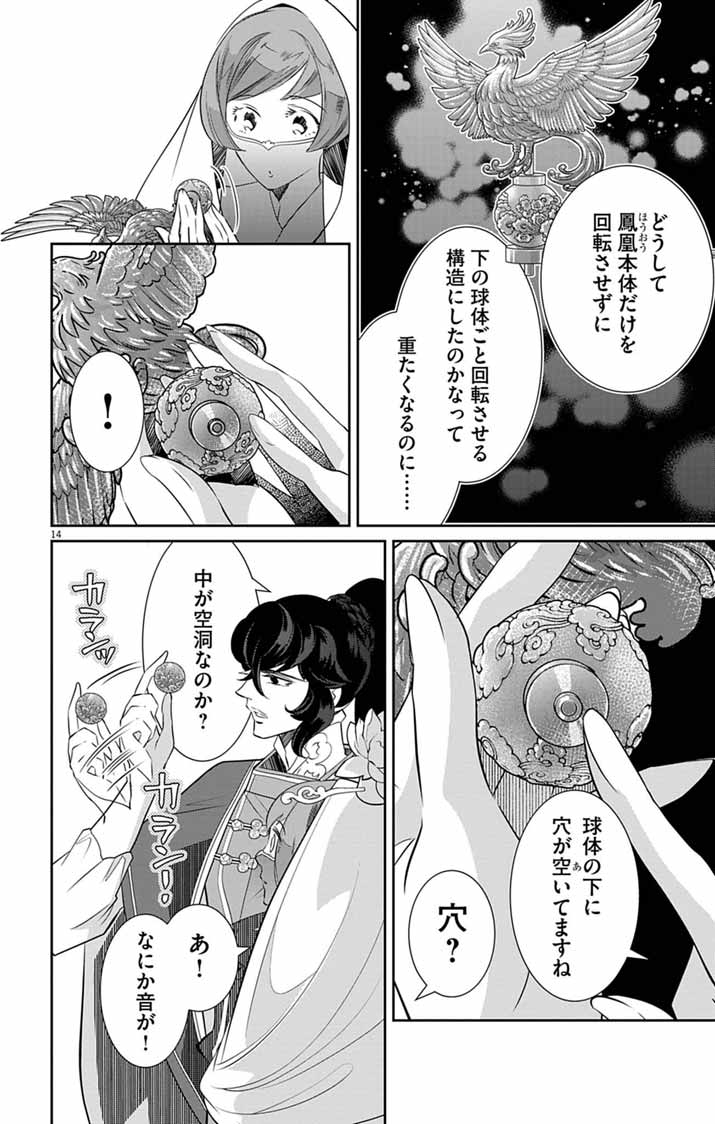 Koukyu no Kage Koushu: Jujutsushi wa Nazo wo Yomu Chapter 16 14ページ