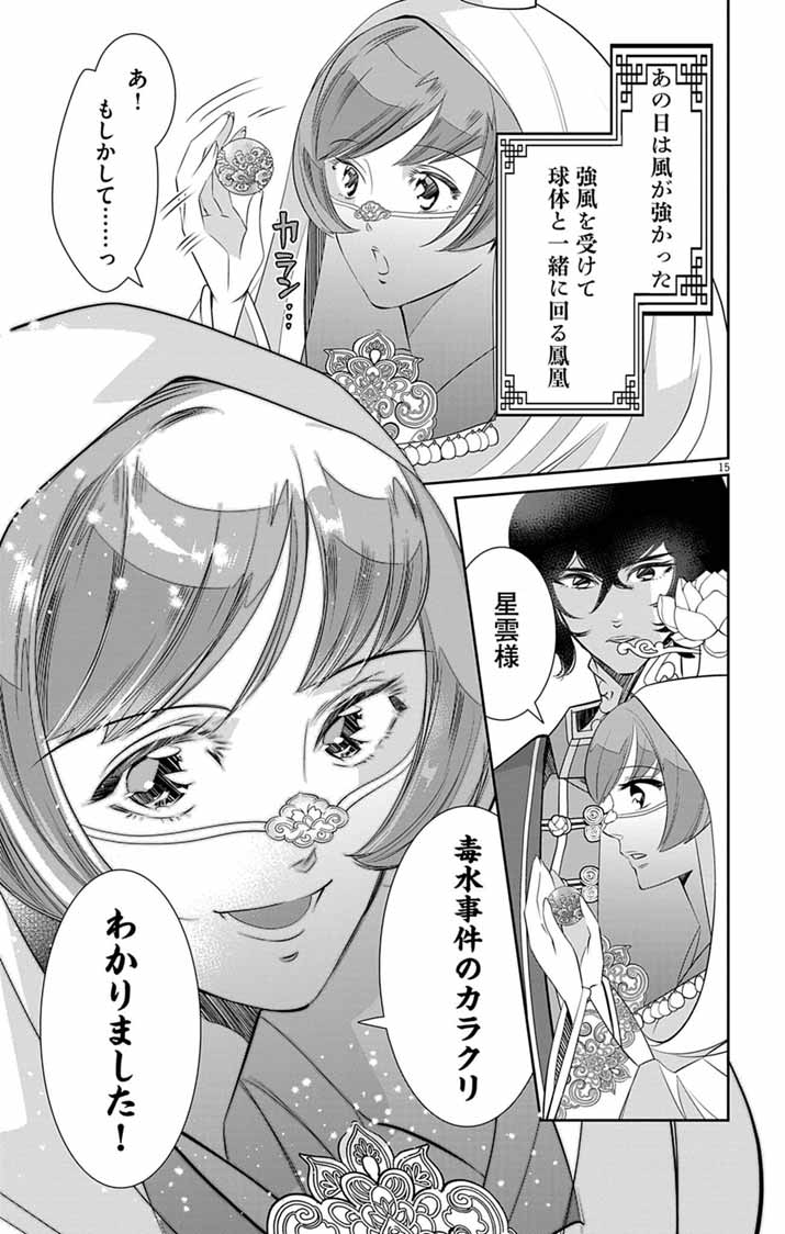 Koukyu no Kage Koushu: Jujutsushi wa Nazo wo Yomu Chapter 16 15ページ