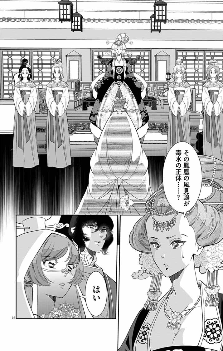 Koukyu no Kage Koushu: Jujutsushi wa Nazo wo Yomu Chapter 16 16ページ