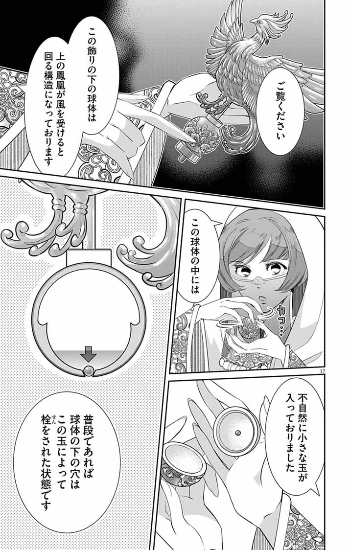 Koukyu no Kage Koushu: Jujutsushi wa Nazo wo Yomu Chapter 16 17ページ