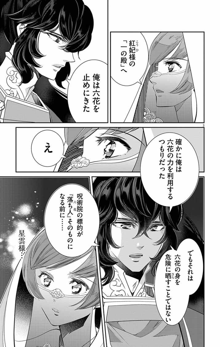 Koukyu no Kage Koushu: Jujutsushi wa Nazo wo Yomu Chapter 16 3ページ