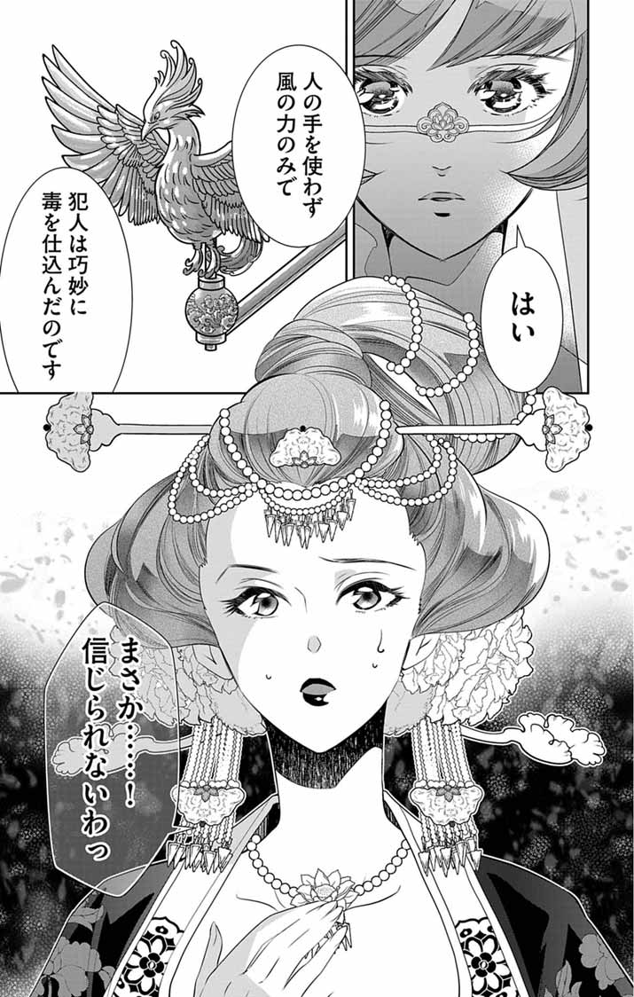 Koukyu no Kage Koushu: Jujutsushi wa Nazo wo Yomu Chapter 16 21ページ