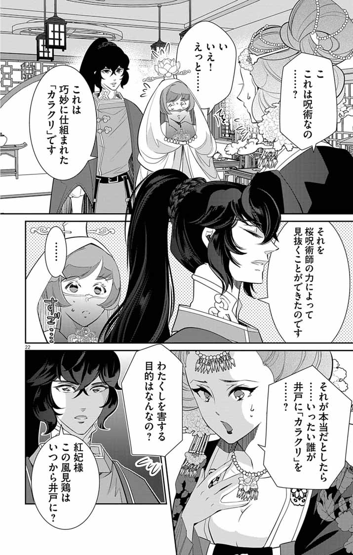 Koukyu no Kage Koushu: Jujutsushi wa Nazo wo Yomu Chapter 16 22ページ