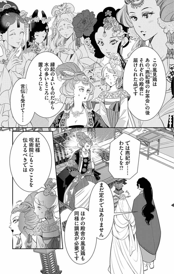 Koukyu no Kage Koushu: Jujutsushi wa Nazo wo Yomu Chapter 16 23ページ