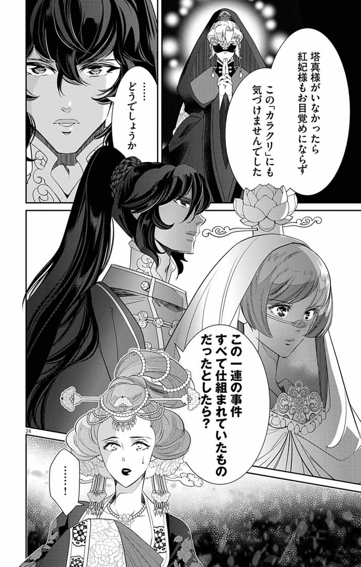 Koukyu no Kage Koushu: Jujutsushi wa Nazo wo Yomu Chapter 16 24ページ