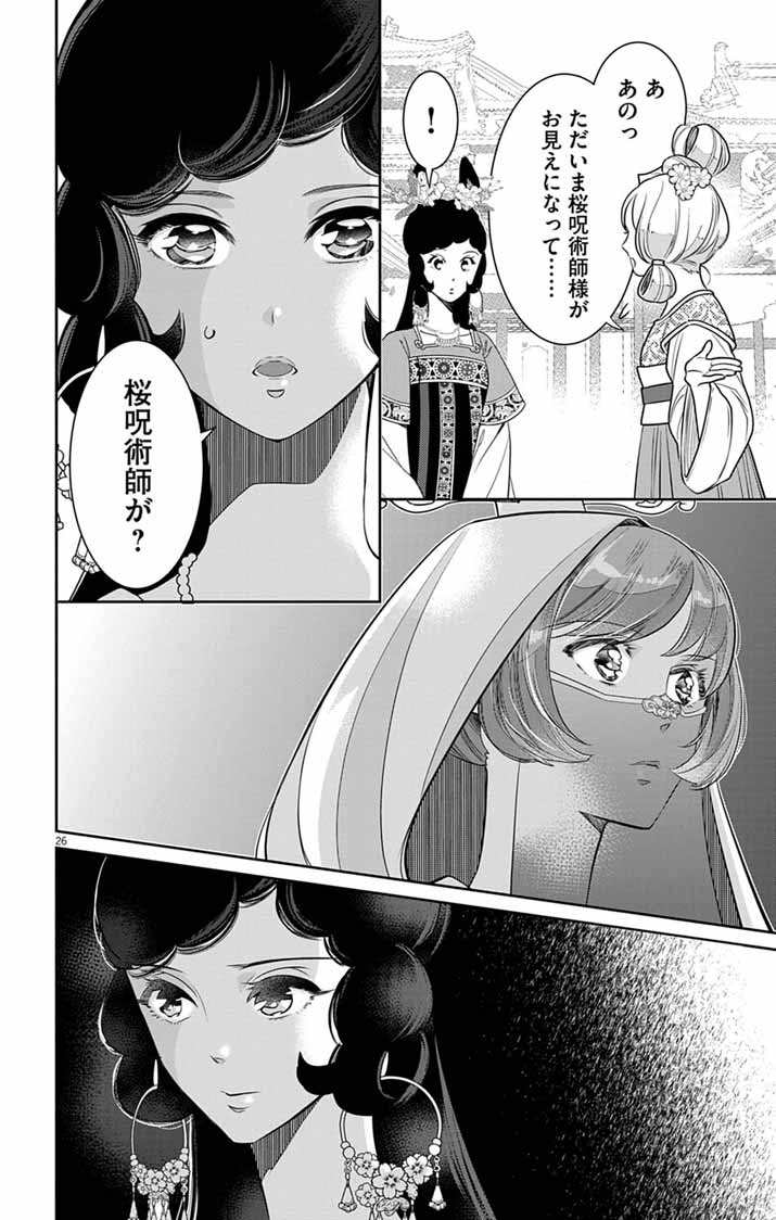 Koukyu no Kage Koushu: Jujutsushi wa Nazo wo Yomu Chapter 16 26ページ