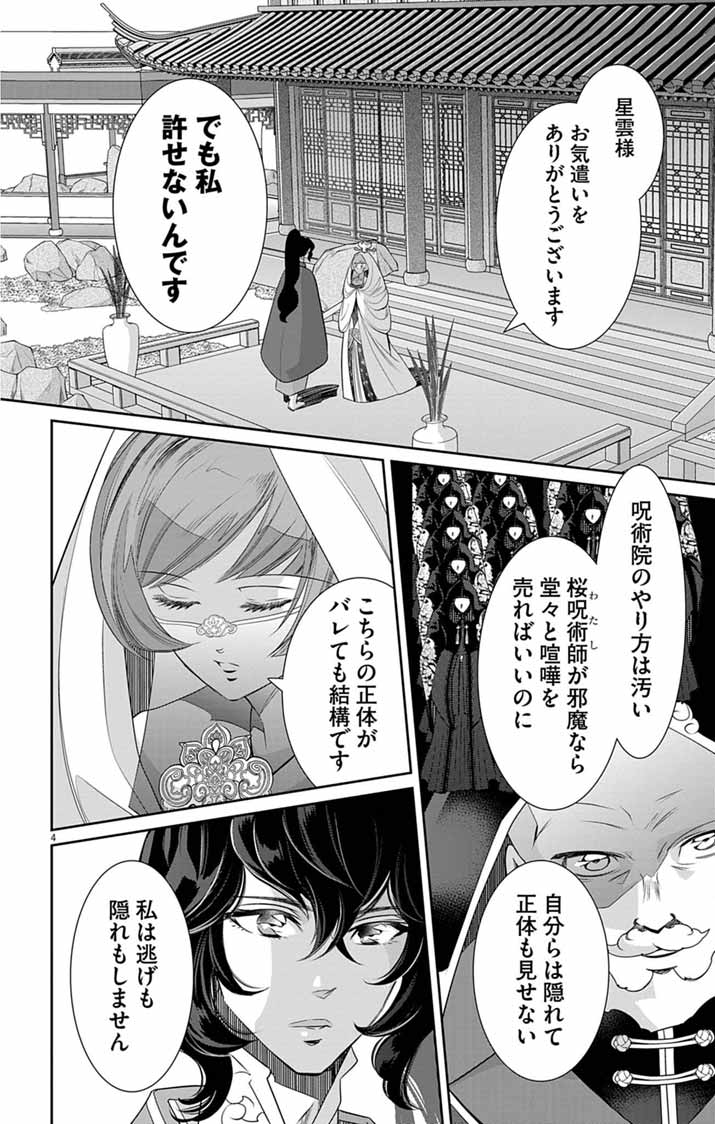 Koukyu no Kage Koushu: Jujutsushi wa Nazo wo Yomu Chapter 16 4ページ
