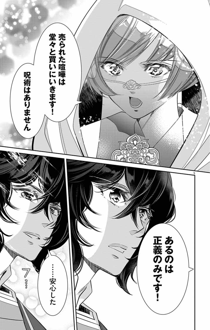 Koukyu no Kage Koushu: Jujutsushi wa Nazo wo Yomu Chapter 16 5ページ