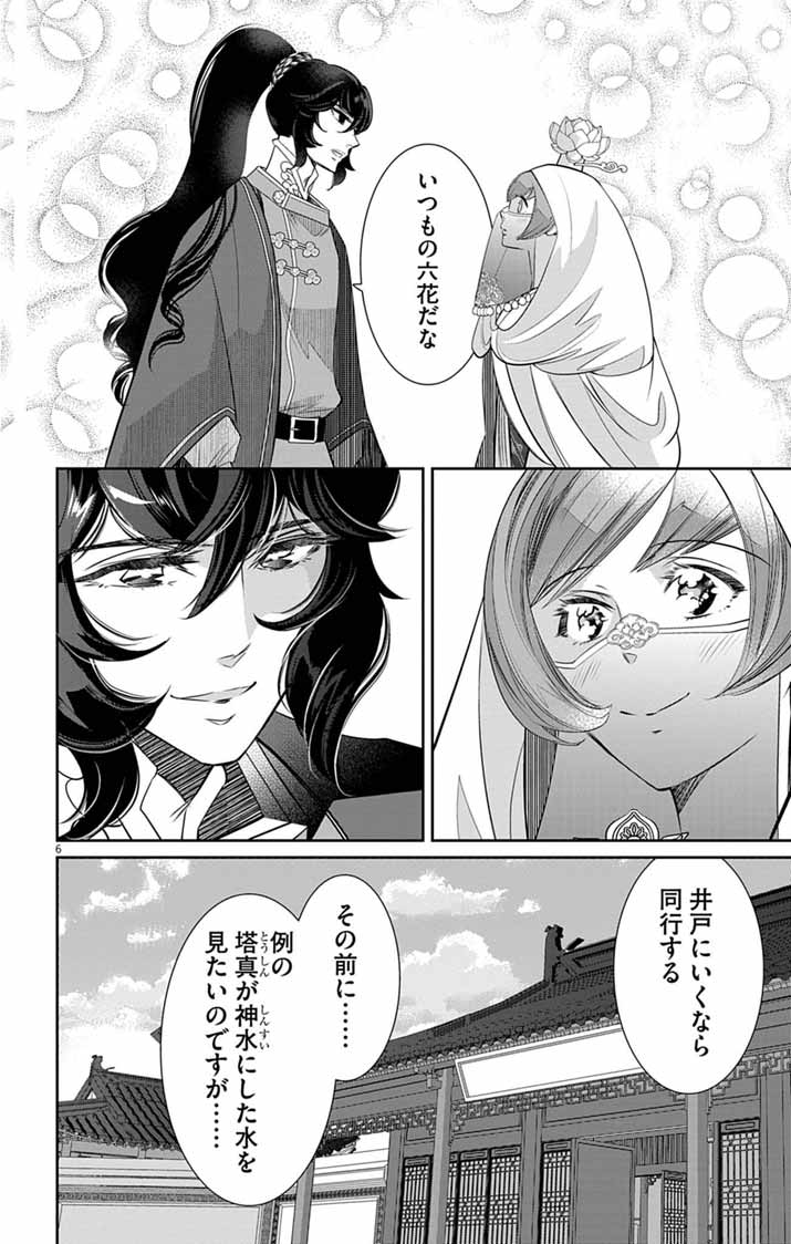 Koukyu no Kage Koushu: Jujutsushi wa Nazo wo Yomu Chapter 16 6ページ