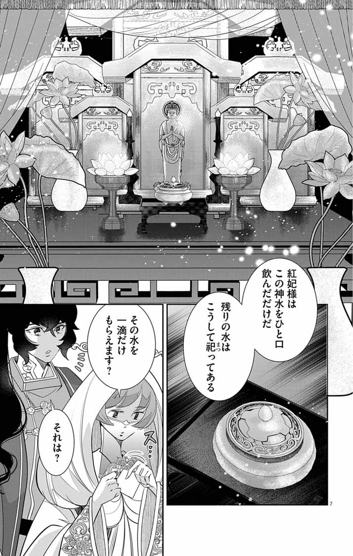 Koukyu no Kage Koushu: Jujutsushi wa Nazo wo Yomu Chapter 16 7ページ
