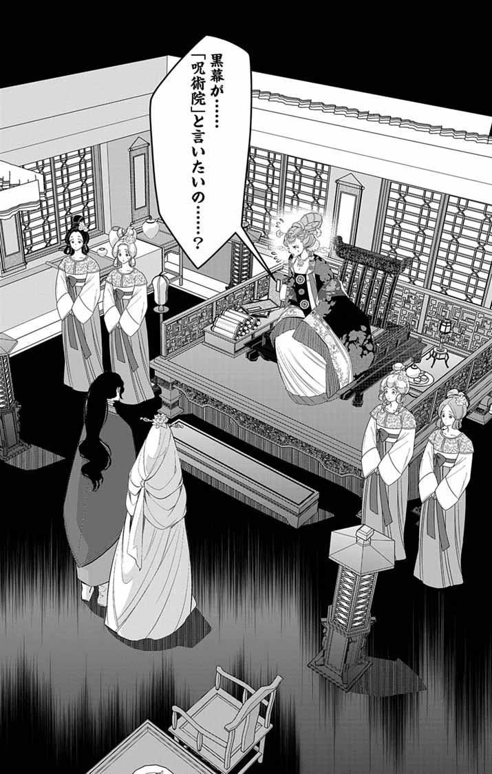 Koukyu no Kage Koushu: Jujutsushi wa Nazo wo Yomu Chapter 17 1ページ