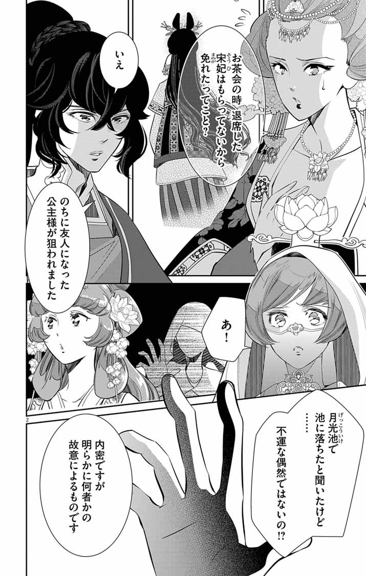 Koukyu no Kage Koushu: Jujutsushi wa Nazo wo Yomu Chapter 17 2ページ
