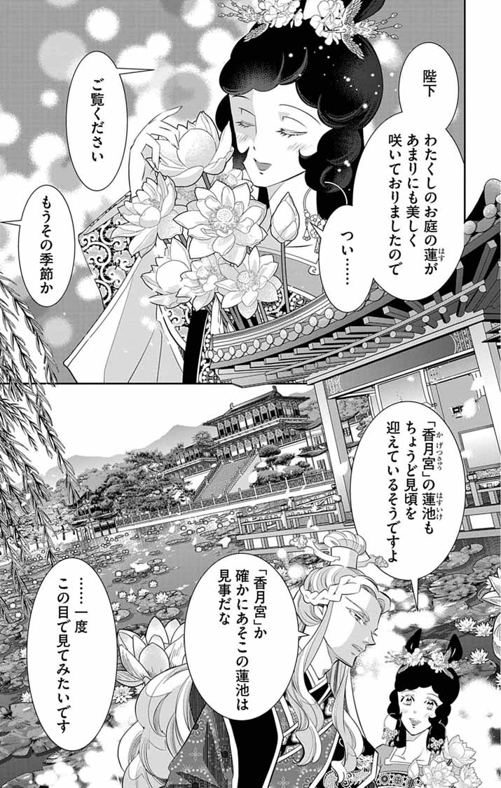 Koukyu no Kage Koushu: Jujutsushi wa Nazo wo Yomu Chapter 17 11ページ