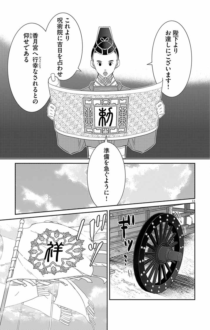 Koukyu no Kage Koushu: Jujutsushi wa Nazo wo Yomu Chapter 17 13ページ