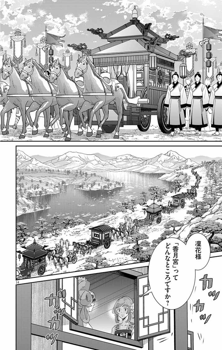 Koukyu no Kage Koushu: Jujutsushi wa Nazo wo Yomu Chapter 17 14ページ
