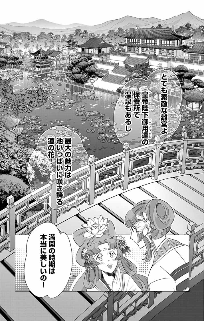 Koukyu no Kage Koushu: Jujutsushi wa Nazo wo Yomu Chapter 17 15ページ