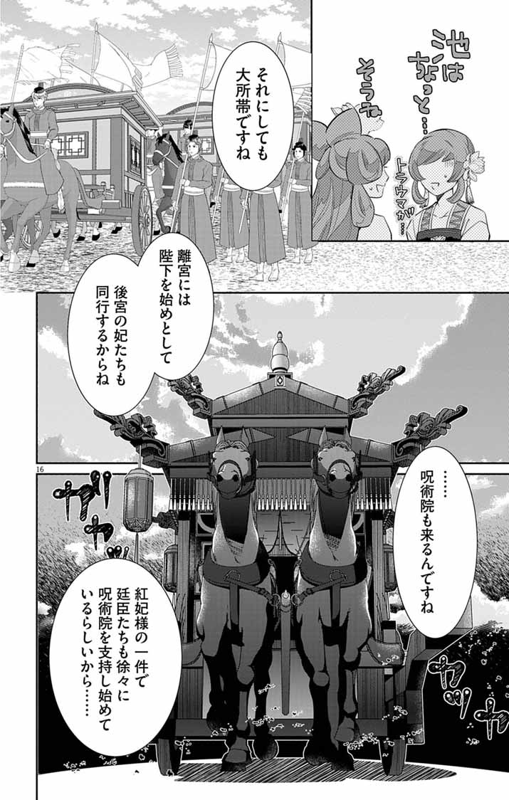 Koukyu no Kage Koushu: Jujutsushi wa Nazo wo Yomu Chapter 17 16ページ