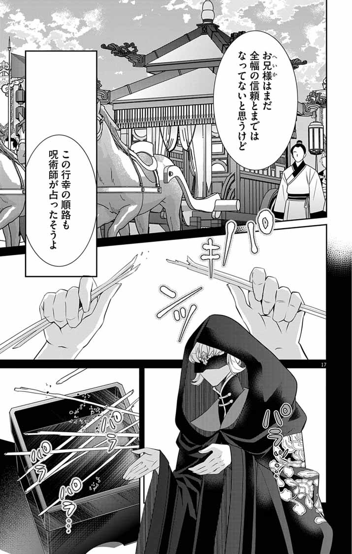 Koukyu no Kage Koushu: Jujutsushi wa Nazo wo Yomu Chapter 17 17ページ