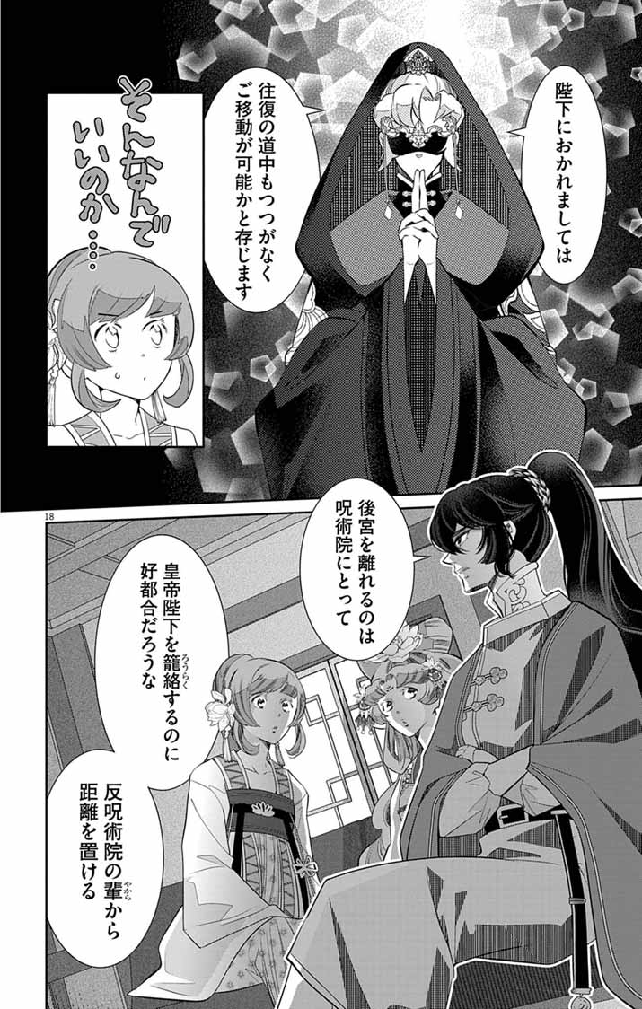 Koukyu no Kage Koushu: Jujutsushi wa Nazo wo Yomu Chapter 17 18ページ