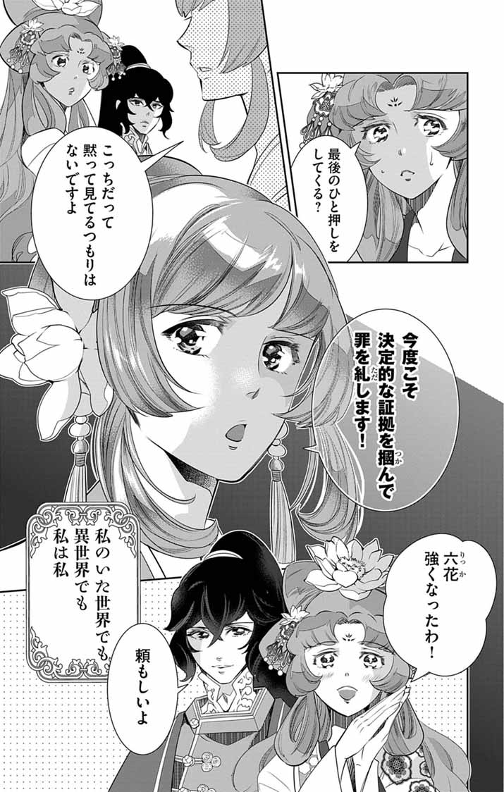 Koukyu no Kage Koushu: Jujutsushi wa Nazo wo Yomu Chapter 17 19ページ