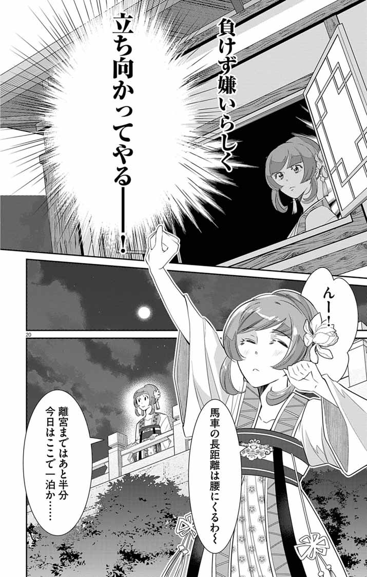 Koukyu no Kage Koushu: Jujutsushi wa Nazo wo Yomu Chapter 17 20ページ
