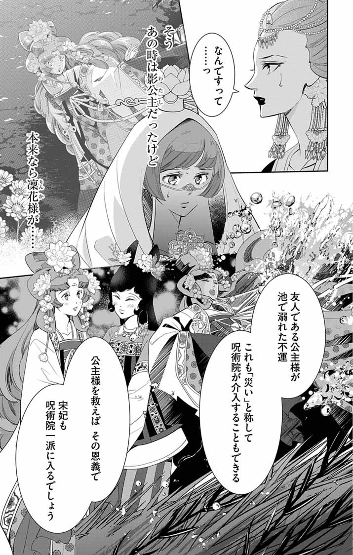 Koukyu no Kage Koushu: Jujutsushi wa Nazo wo Yomu Chapter 17 3ページ
