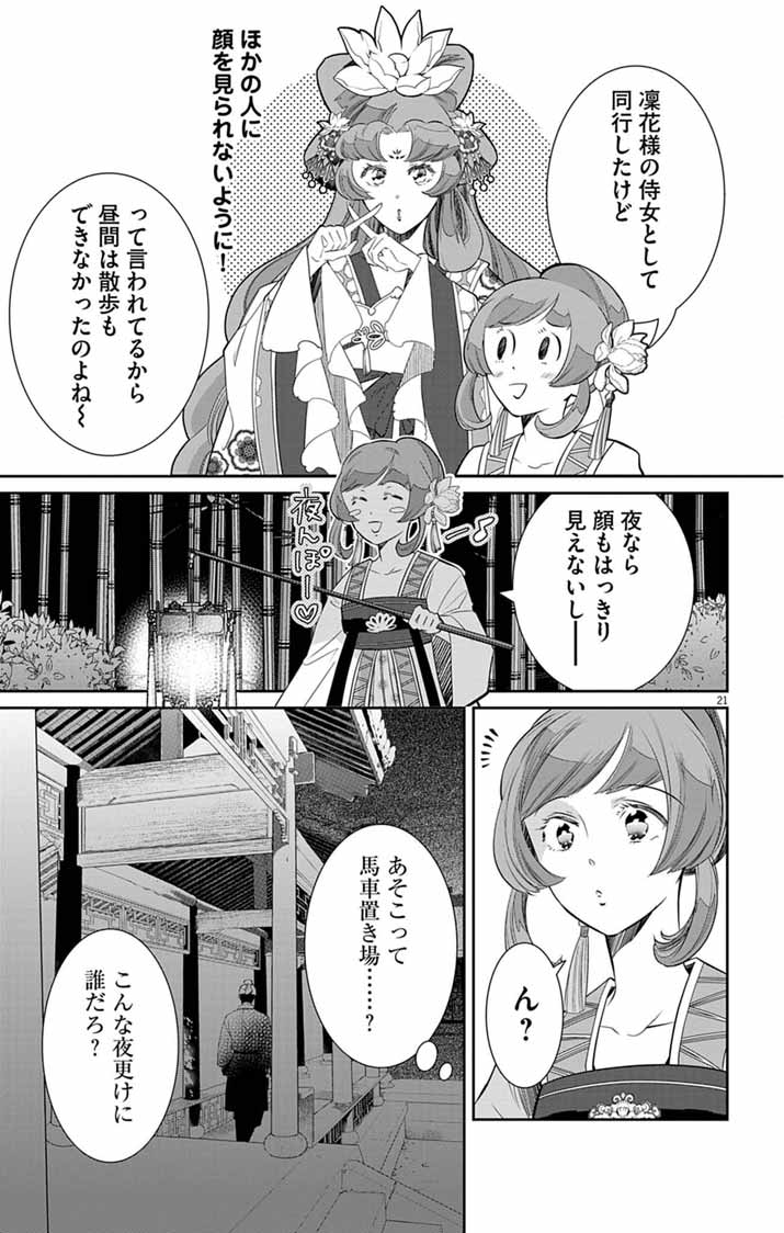 Koukyu no Kage Koushu: Jujutsushi wa Nazo wo Yomu Chapter 17 21ページ