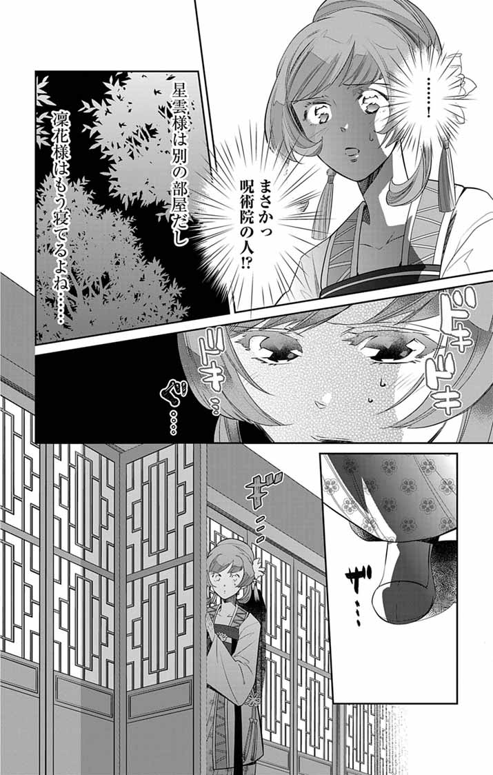 Koukyu no Kage Koushu: Jujutsushi wa Nazo wo Yomu Chapter 17 22ページ