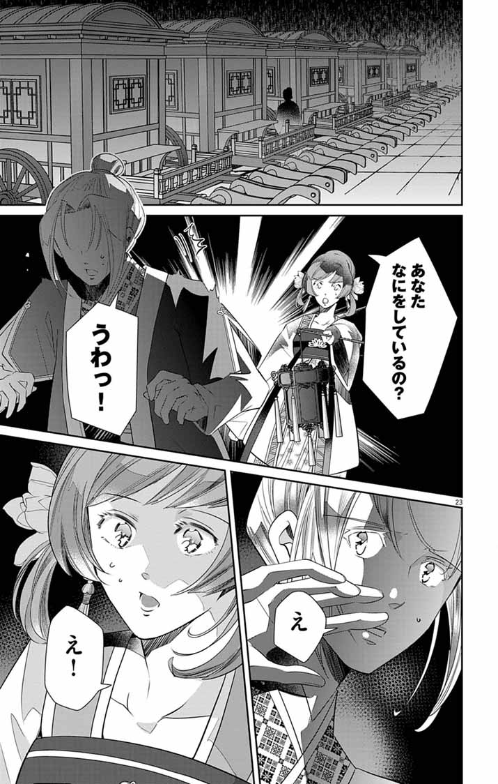 Koukyu no Kage Koushu: Jujutsushi wa Nazo wo Yomu Chapter 17 23ページ