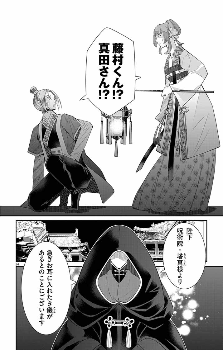 Koukyu no Kage Koushu: Jujutsushi wa Nazo wo Yomu Chapter 17 24ページ