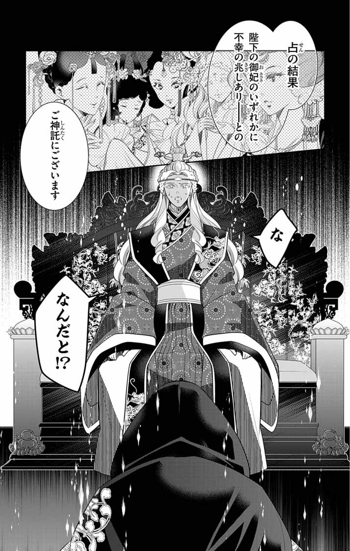 Koukyu no Kage Koushu: Jujutsushi wa Nazo wo Yomu Chapter 17 25ページ