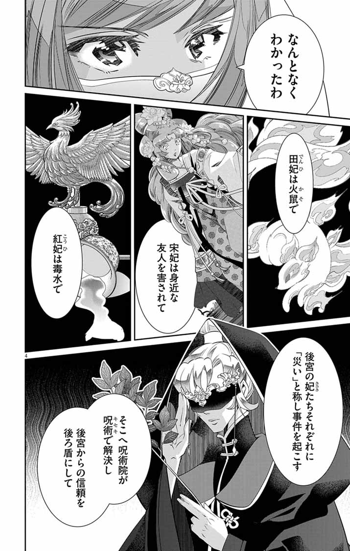 Koukyu no Kage Koushu: Jujutsushi wa Nazo wo Yomu Chapter 17 4ページ