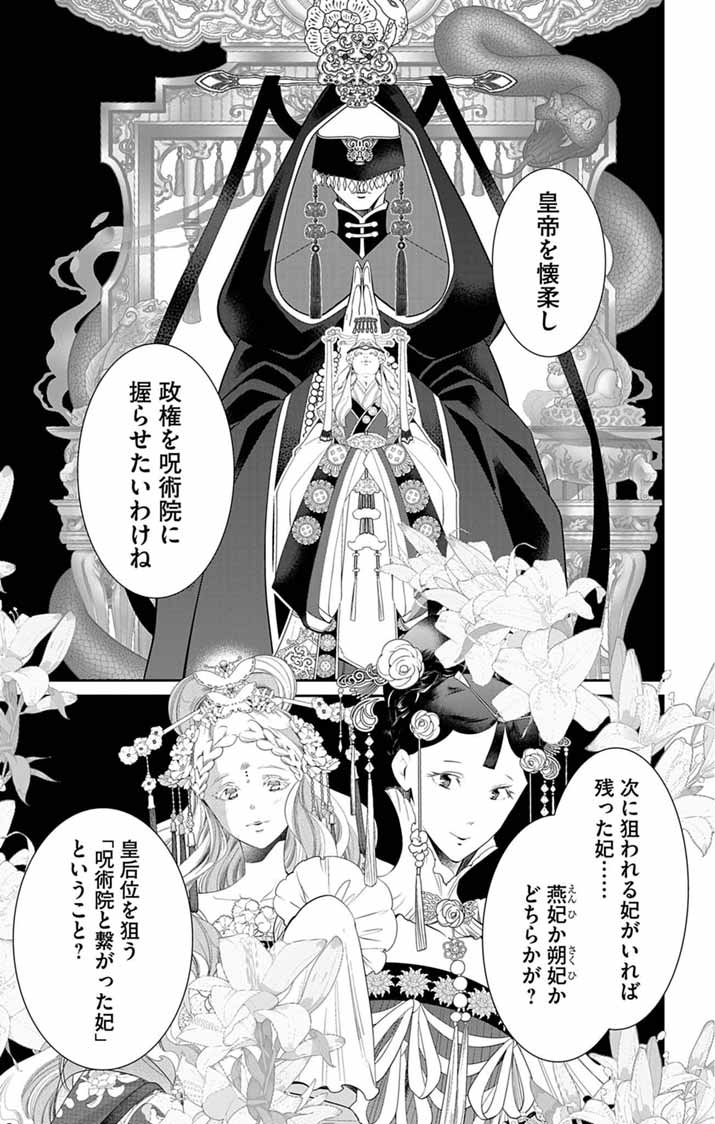 Koukyu no Kage Koushu: Jujutsushi wa Nazo wo Yomu Chapter 17 5ページ