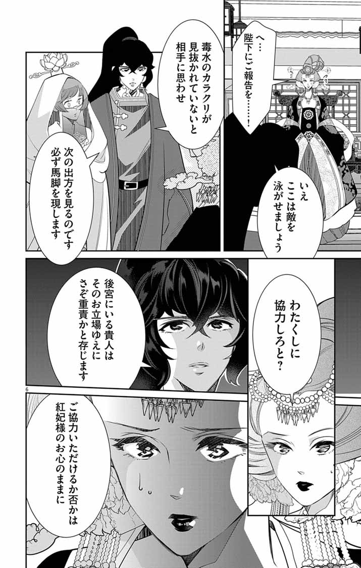 Koukyu no Kage Koushu: Jujutsushi wa Nazo wo Yomu Chapter 17 6ページ
