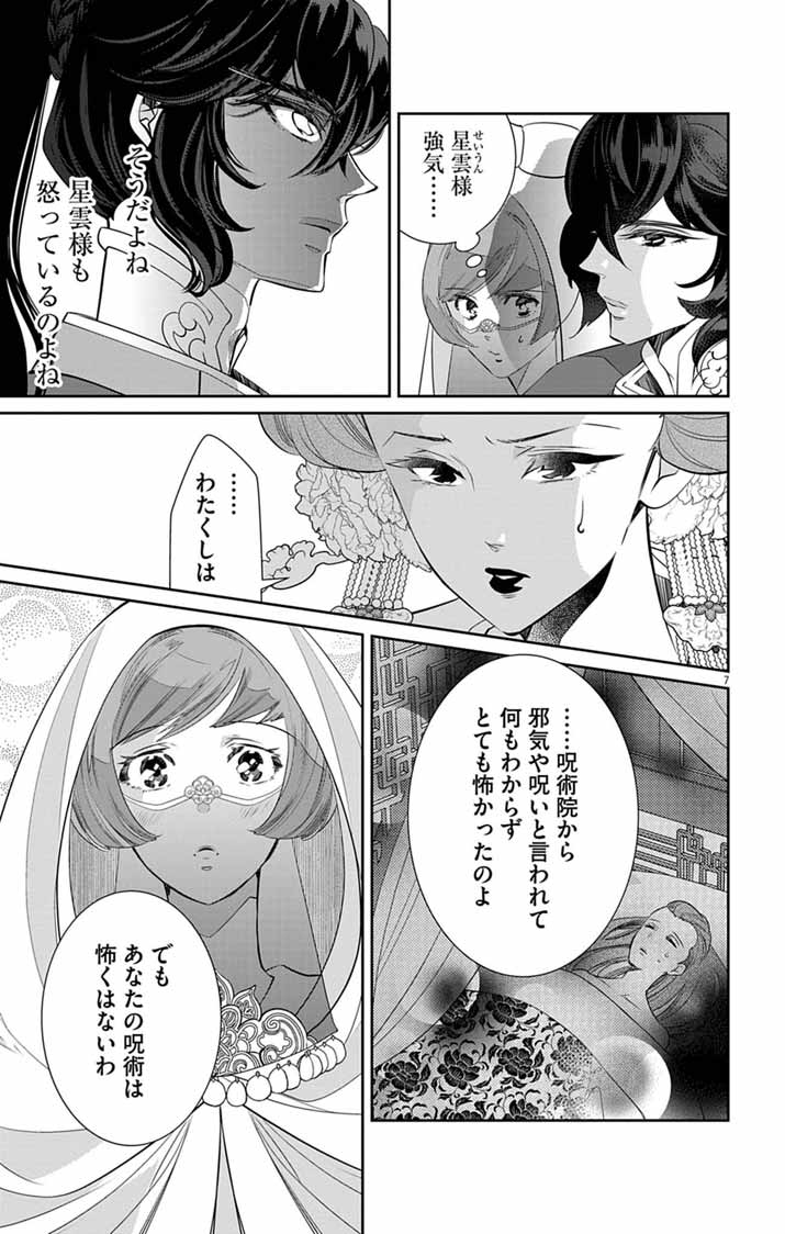 Koukyu no Kage Koushu: Jujutsushi wa Nazo wo Yomu Chapter 17 7ページ