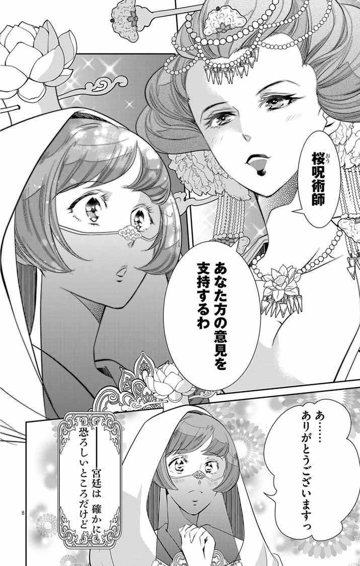 Koukyu no Kage Koushu: Jujutsushi wa Nazo wo Yomu Chapter 17 8ページ