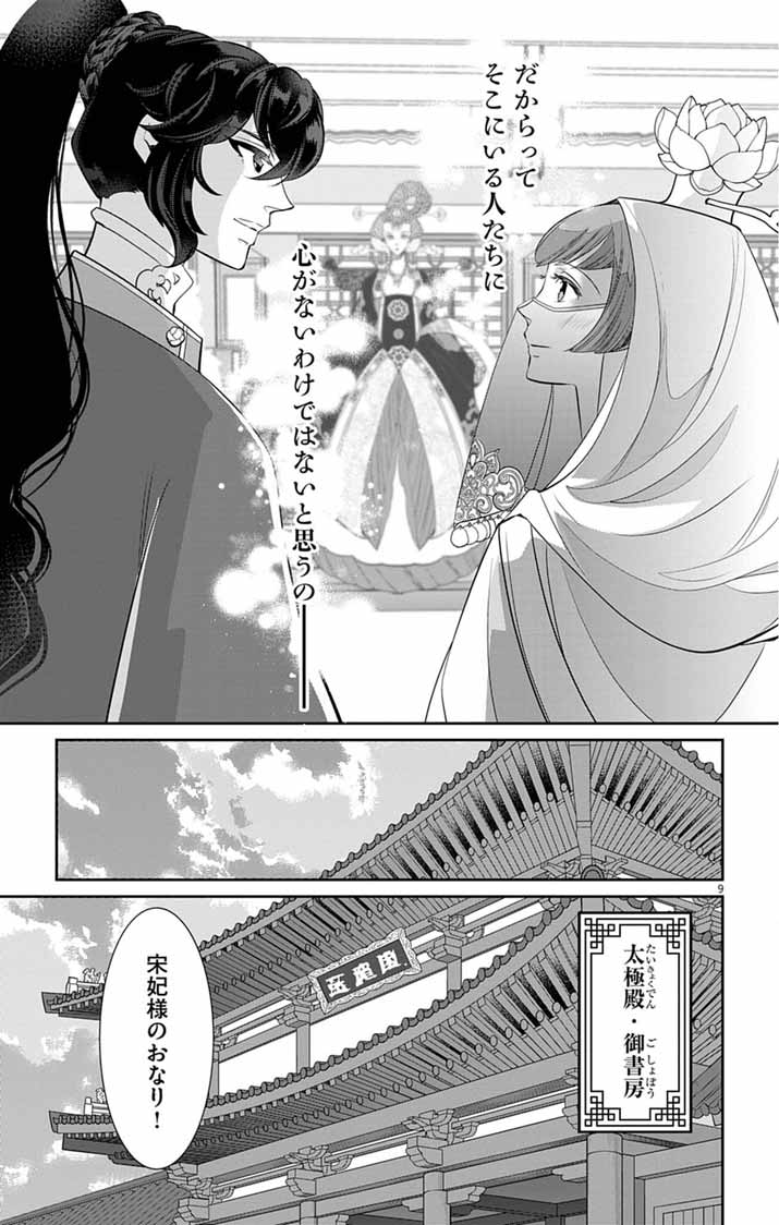 Koukyu no Kage Koushu: Jujutsushi wa Nazo wo Yomu Chapter 17 9ページ