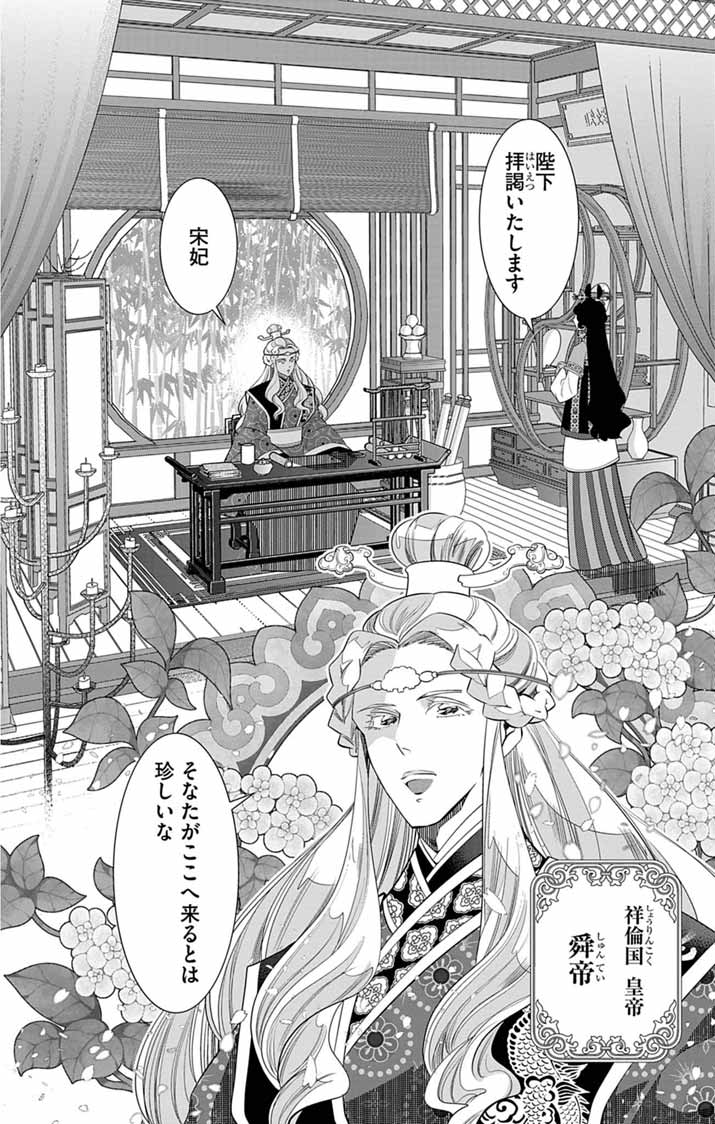 Koukyu no Kage Koushu: Jujutsushi wa Nazo wo Yomu Chapter 17 10ページ