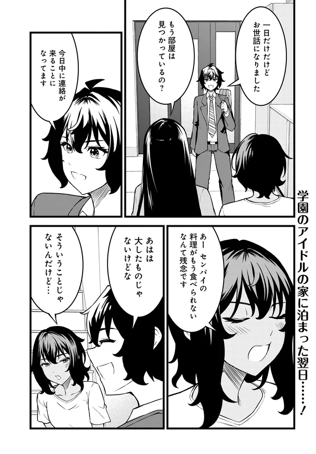 Tensai Bishoujo Sanshimai wa Isourou ni dake Choro Kawaii Chapter 5 1ページ