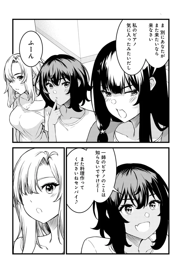 Tensai Bishoujo Sanshimai wa Isourou ni dake Choro Kawaii Chapter 5 2ページ