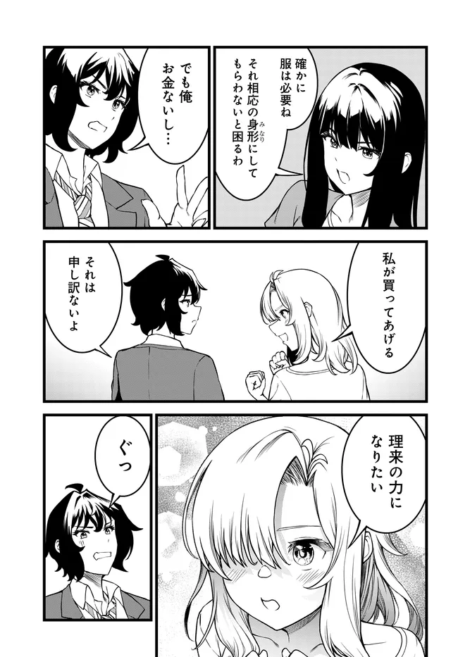 Tensai Bishoujo Sanshimai wa Isourou ni dake Choro Kawaii Chapter 5 11ページ