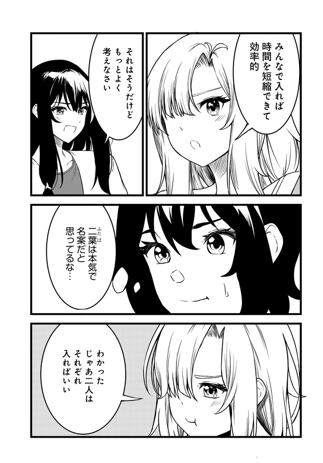 Tensai Bishoujo Sanshimai wa Isourou ni dake Choro Kawaii Chapter 5 19ページ