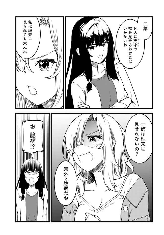 Tensai Bishoujo Sanshimai wa Isourou ni dake Choro Kawaii Chapter 5 21ページ