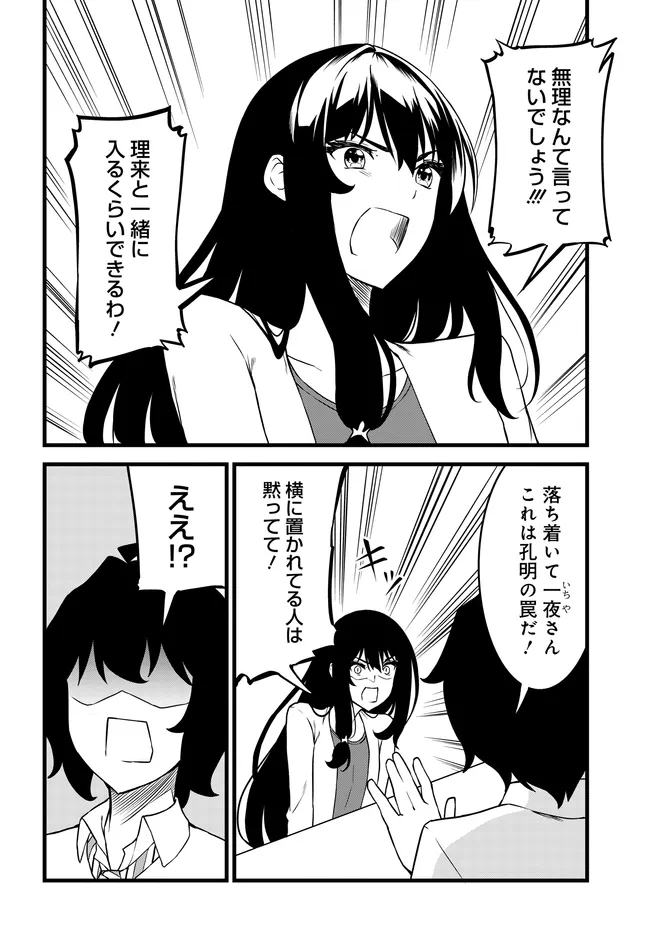 Tensai Bishoujo Sanshimai wa Isourou ni dake Choro Kawaii Chapter 5 22ページ