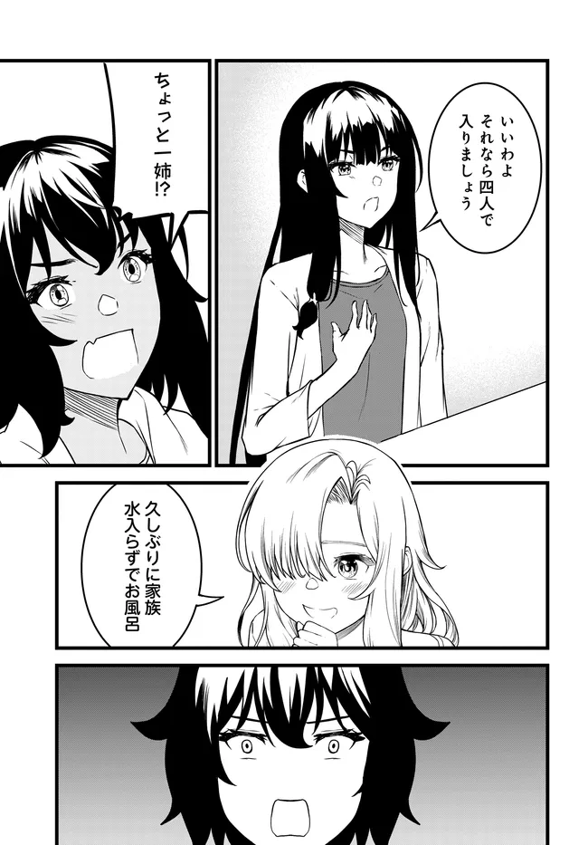 Tensai Bishoujo Sanshimai wa Isourou ni dake Choro Kawaii Chapter 5 23ページ