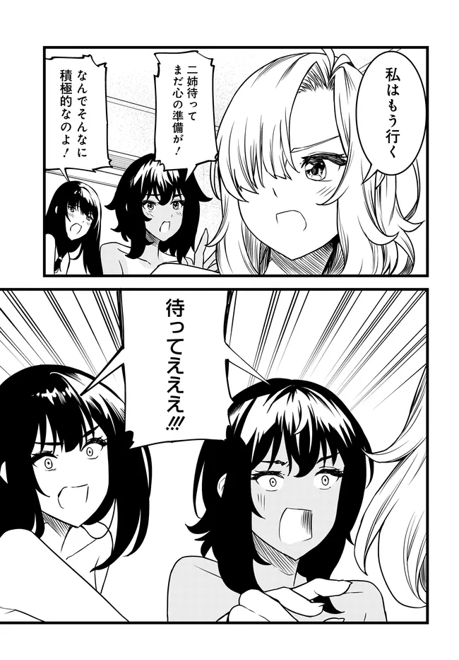 Tensai Bishoujo Sanshimai wa Isourou ni dake Choro Kawaii Chapter 5 25ページ