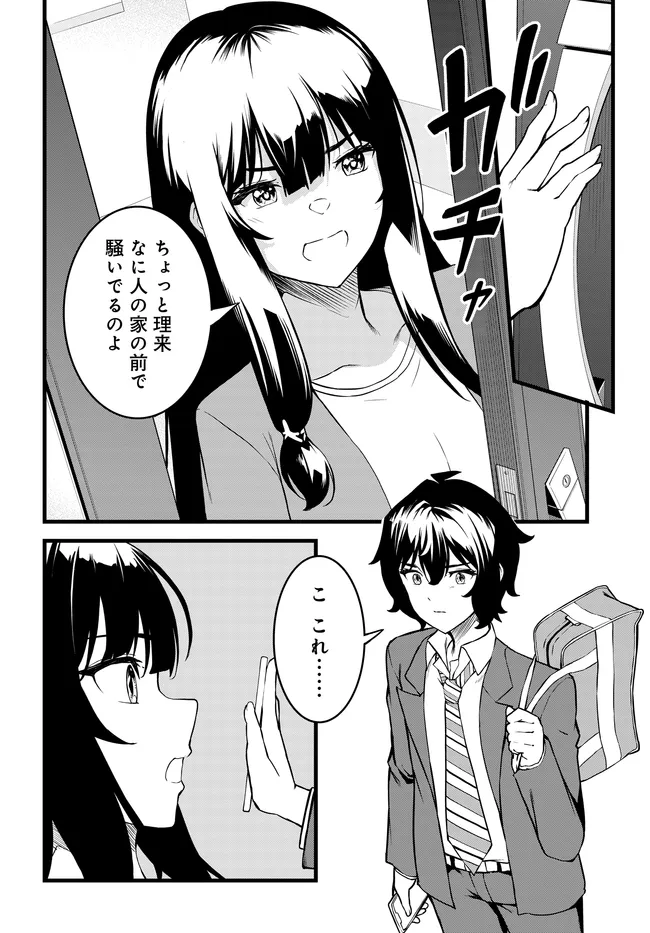 Tensai Bishoujo Sanshimai wa Isourou ni dake Choro Kawaii Chapter 5 6ページ